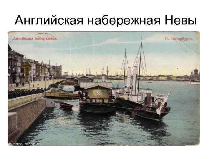 Английская набережная Невы 