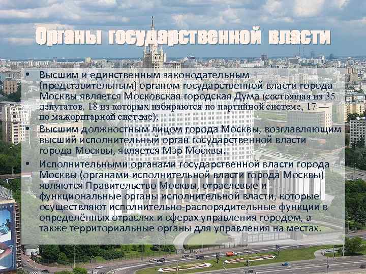 Власть в городе