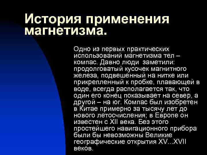 Магнитные железы