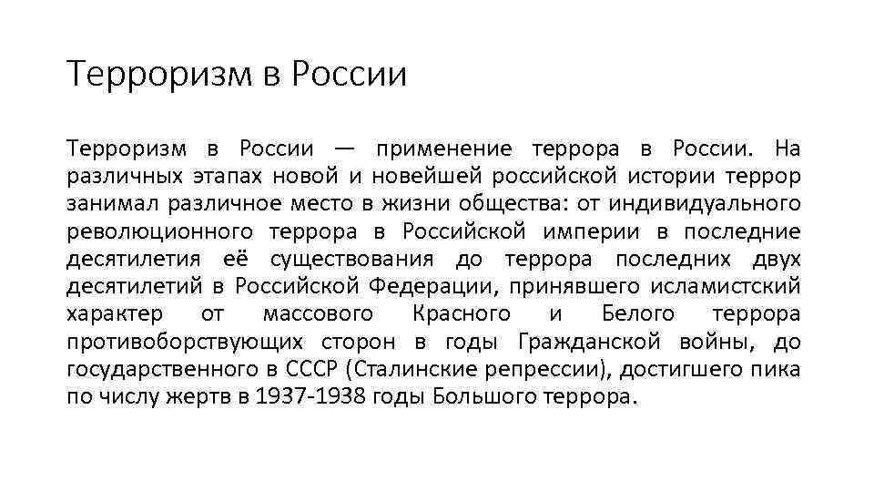 Индивидуальный террор. Индивидуальный террор это в истории России. Индивидуальный террор это в истории. Примеры индивидуального террора. Тактика индивидуального террора.