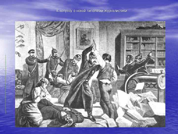 К вопросу о новой типологии журналистики Издания, в которых все зависит от одного и