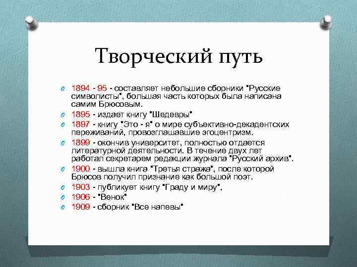 Творческий путь O 1894 - 95 - составляет небольшие сборники "Русские O O O