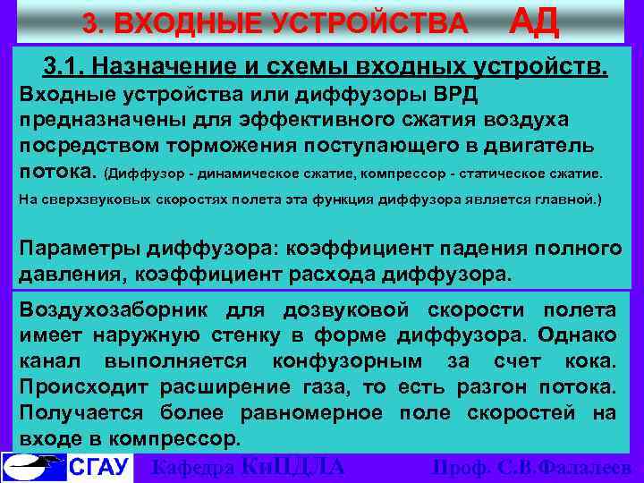 3. ВХОДНЫЕ УСТРОЙСТВА АД 3. 1. Назначение и схемы входных устройств. Входные устройства или