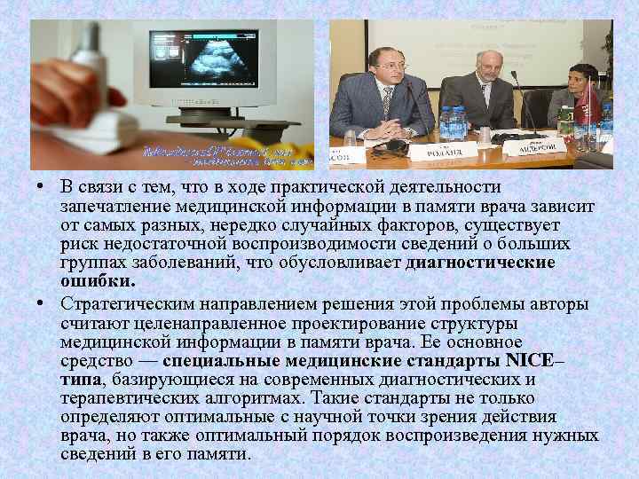  • В связи с тем, что в ходе практической деятельности запечатление медицинской информации