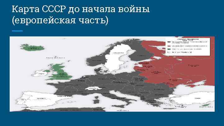 Карта СССР до начала войны (европейская часть) 