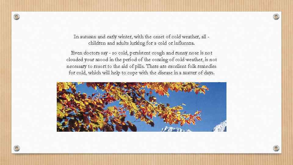 In autumn and early winter, with the onset of cold weather, all children and