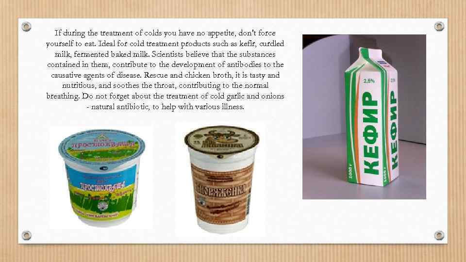 If during the treatment of colds you have no appetite, don't force yourself to