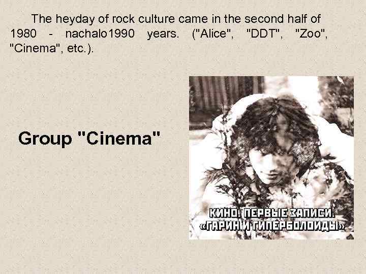 The heyday of rock culture came in the second half of 1980 - nachalo