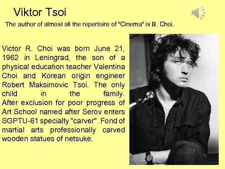 Viktor Tsoi The author of almost all the repertoire of 