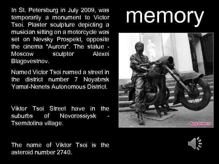 In St. Petersburg in July 2009, was temporarily a monument to Victor Tsoi. Plaster