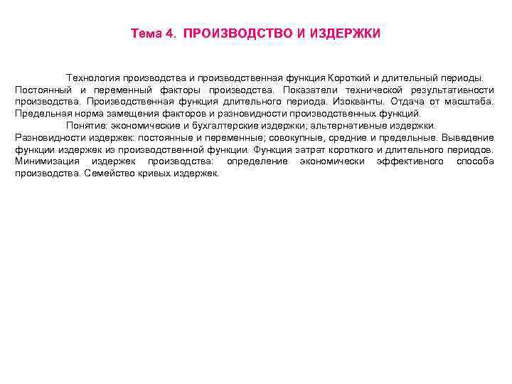 Факторы замещения производства. Альтернативные издержки и сравнительное преимущество. Принцип замещения факторов производства.