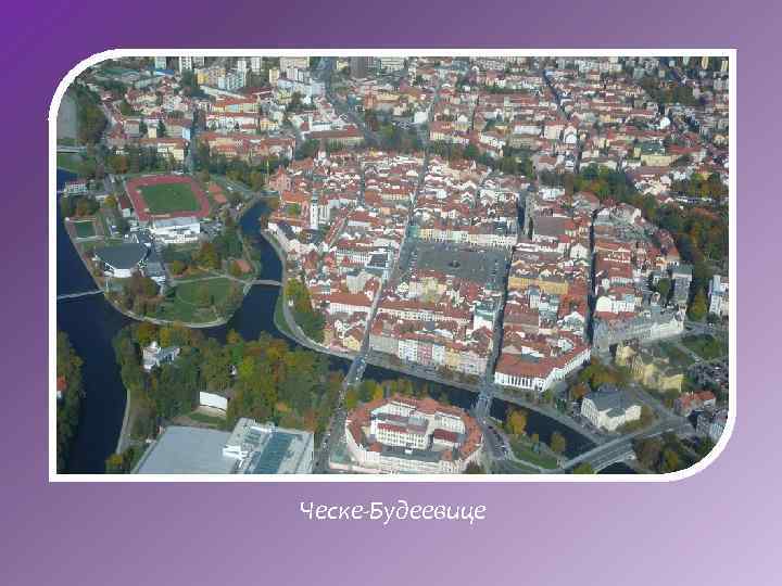 Ческе-Будеевице 