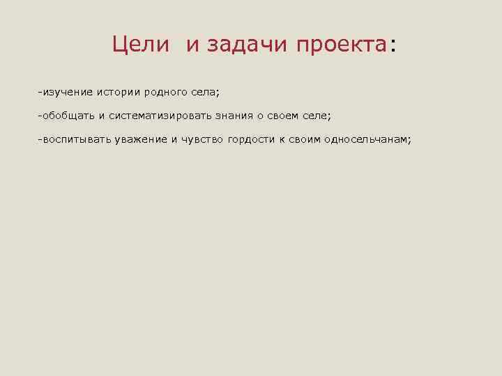 Задачи проекта по истории