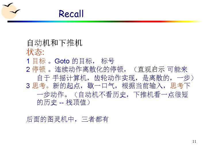 Recall 自动机和下推机 状态: 1 目标 。Goto 的目标， 标号 2 停顿 。连续动作离散化的停顿，（直观启示 可能来 自于 手摇计算机，齿轮动作实现，是离散的，一步）