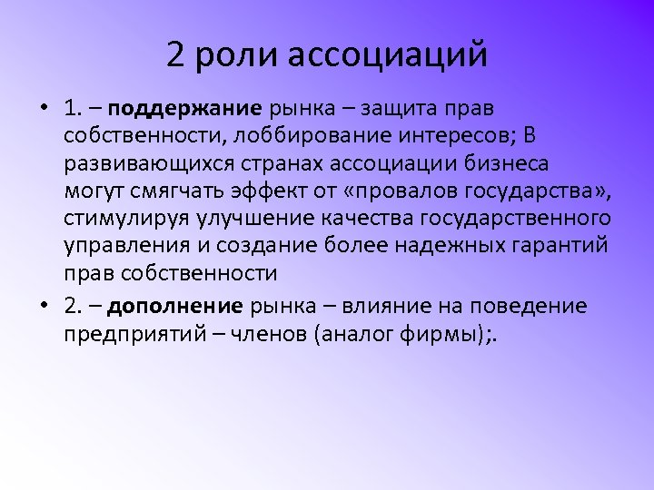 Защита рынка. Отрицательный результат тоже результат. Роль ассоциаций. Причины фиаско государства. Отрицательный результат тоже результат обоснуйте.