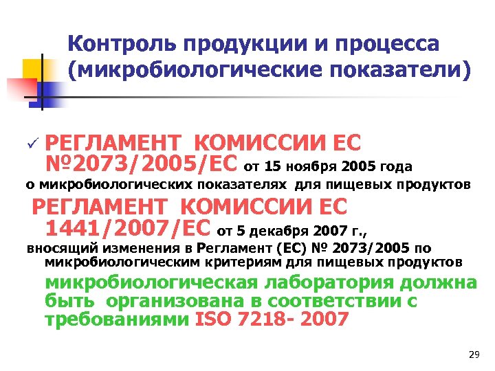 Регламент ес 2008