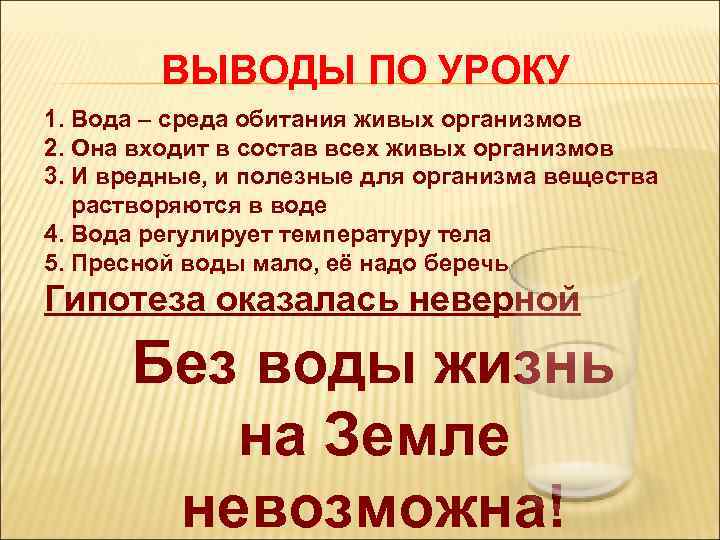 Вывод 20 века. Вывод урока. Выводы по занятию. Выводы по уроку литературы. Вывод по стеклу.