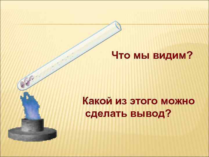 Что мы видим? Какой из этого можно сделать вывод? 