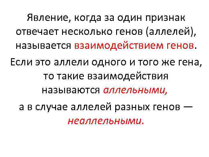 Парные гены называются. Гены отвечающие за один признак. Аллельными генами называются. Ген это единица наследственной информации. Какие гены называются аллельными.