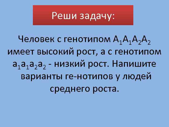 Нормальный генотип человека