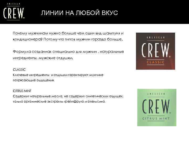 ЛИНИИ НА ЛЮБОЙ ВКУС Почему мужчинам нужно больше чем один вид шампуня и кондиционера?
