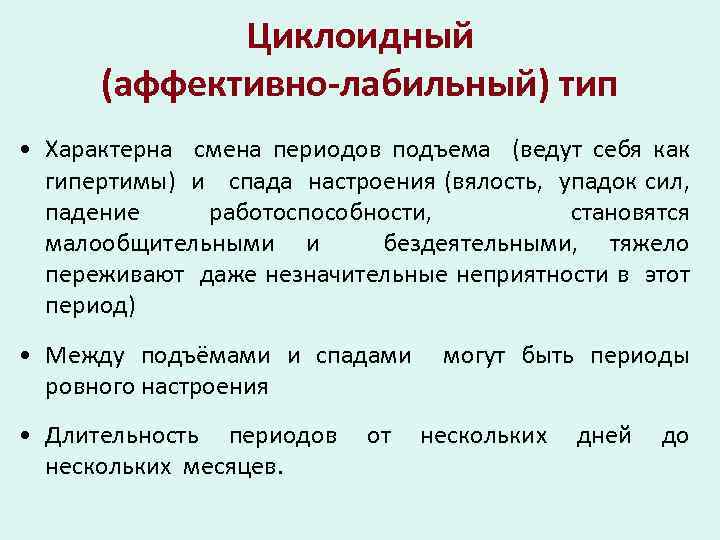 Циклоидный тип личности картинки