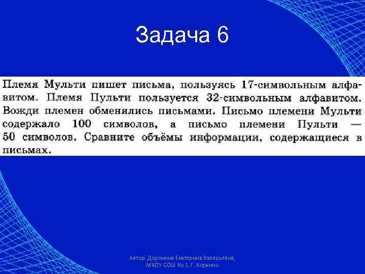 Племя пульти пользуется 32 символьным