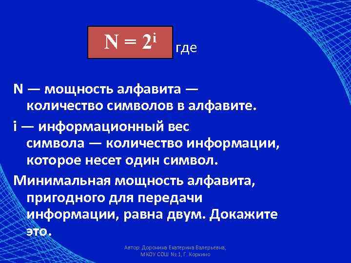 Мощность алфавита. Алфавит мощность алфавита. Мощность алфавита количество символов. N мощность алфавита.