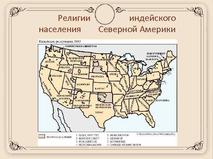 Карта племен индейцев Северной Америки. Индейцы Северной Америки карта. Племена индейцев Северной Америки карта США. Карта индейцев америки