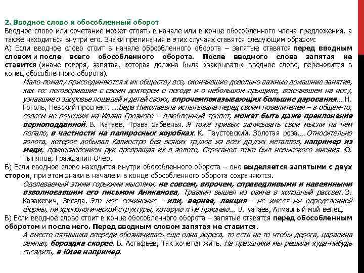 2. Вводное слово и обособленный оборот Вводное слово или сочетание может стоять в начале