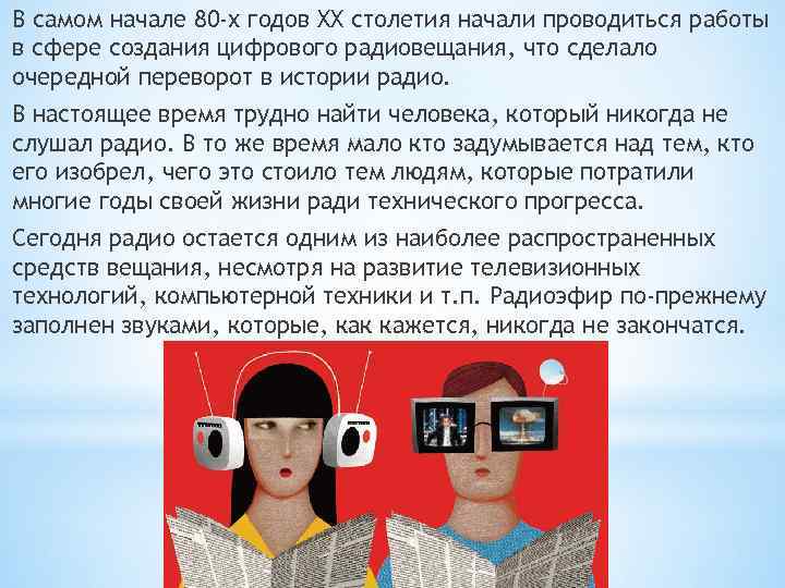В самом начале 80 -х годов XX столетия начали проводиться работы в сфере создания