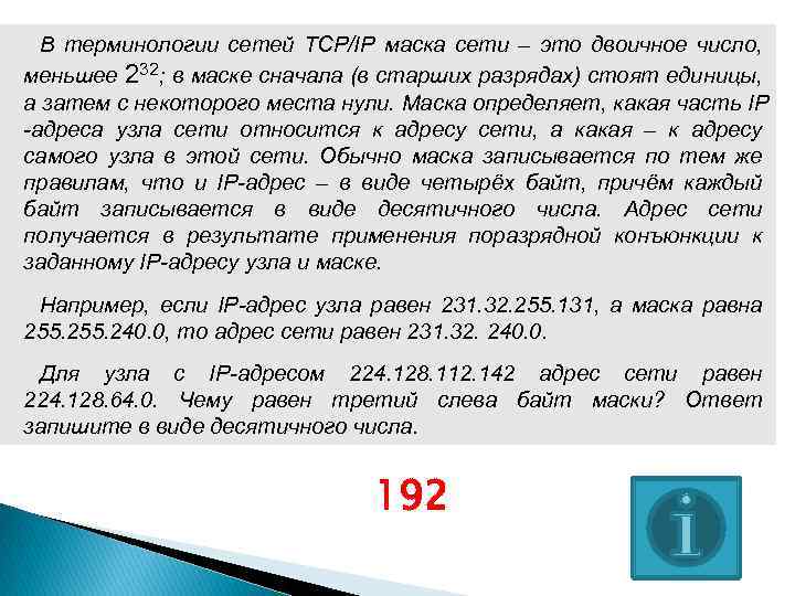 В терминологии сетей tcp