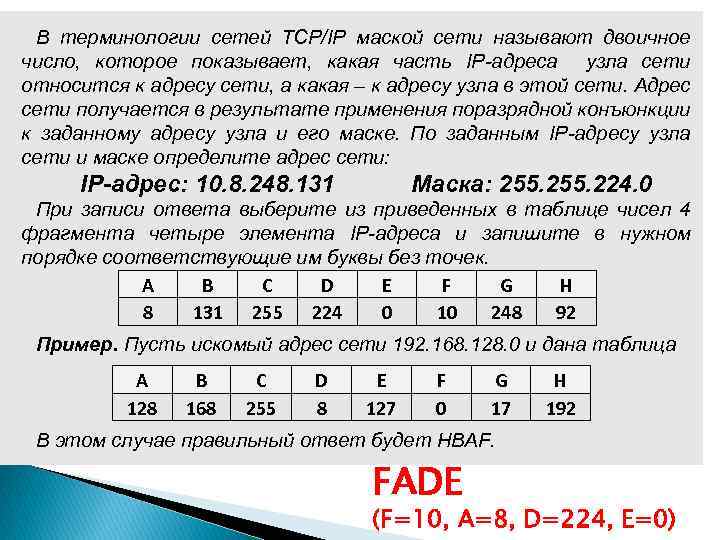 В терминологии сетей маской сети. Адресация в TCP/IP-сетях маска. В терминологии сетей TCP/IP маской. Назовите адрес сети. Маска сети это в информатике.