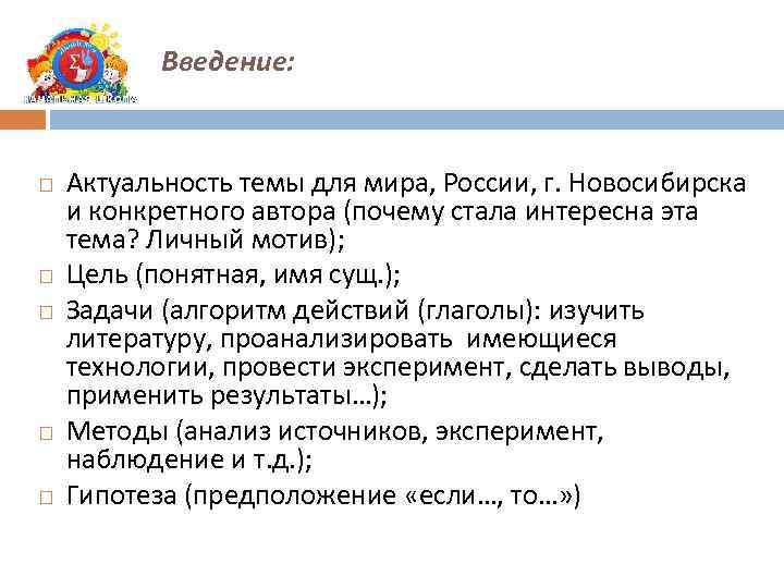 Введение: Актуальность темы для мира, России, г. Новосибирска и конкретного автора (почему стала интересна