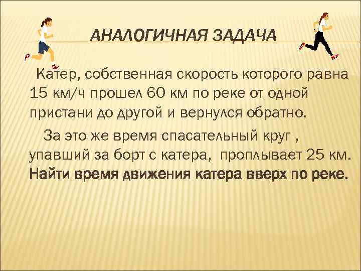 Аналогичные задачи. Аналогичные задания. Аналогичная задача 5 класс. Составить подобную задачу. Подобное сходное