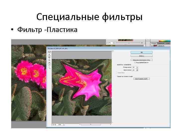 Специальные фильтры • Фильтр -Пластика 