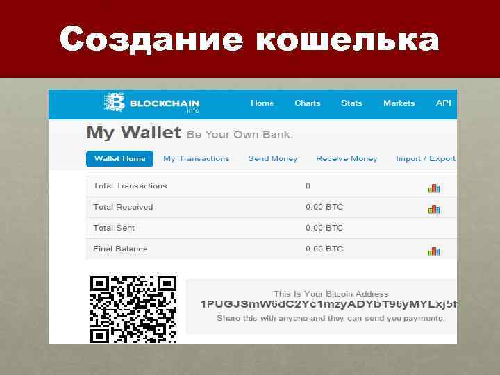 Создание кошелька 