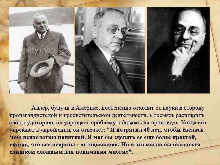 Адлер, будучи в Америке, постепенно отходит от науки в сторону пропагандистской и просветительской деятельности.