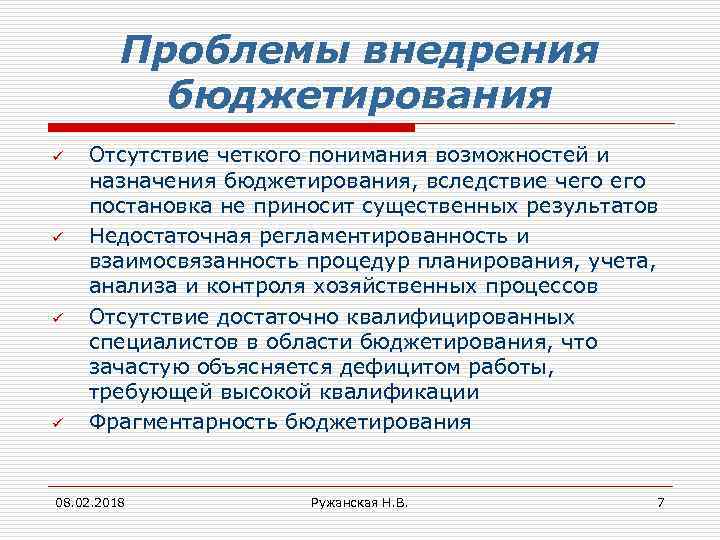 Проблемы внедрения