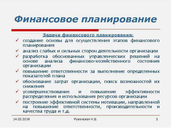 Основа для построения финансового плана