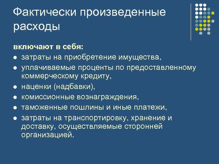 Фактически произведенных. Фактически произведенные затраты это. Фактически произведенные расходы это. Расходы исполнителя. Издательские расходы включают в себя.