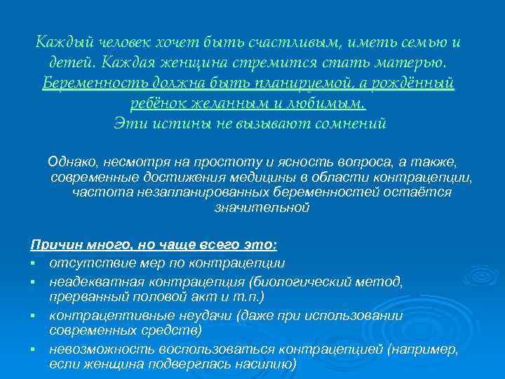 Каждый человек хочет быть счастливым, иметь семью и детей. Каждая женщина стремится стать матерью.