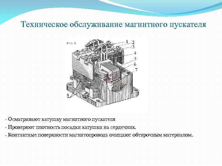 Устройство работы магнитного пускателя. Магнитный пускатель схема устройства. Магнитный пускатель переменного тока схема. Конструктивная схема магнитного пускателя. . Техническое обслуживание магнитного пускателя ПМЕ-211.