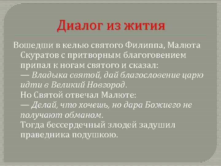 Кроме суть. Значение термина опричнина. Слово опричнина. Значение слова Опричник.