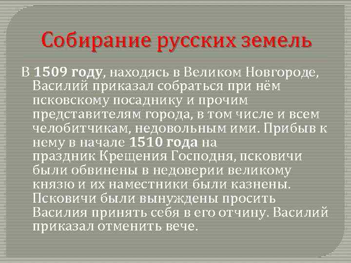 Собирание русских земель