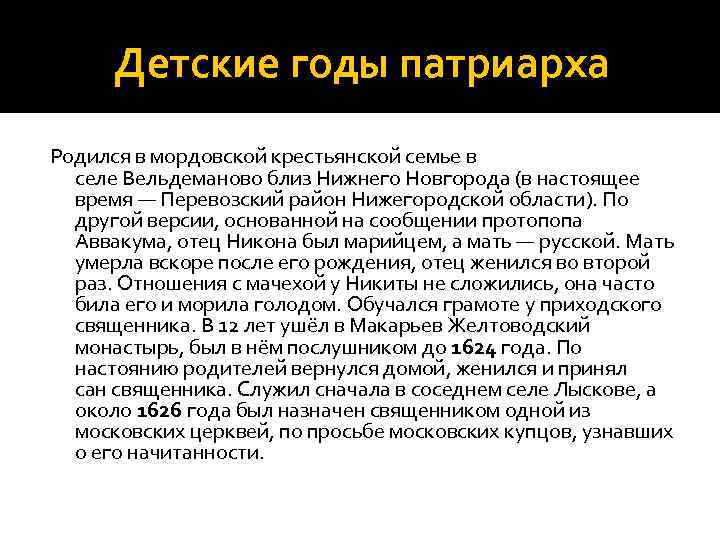 Детские годы патриарха Родился в мордовской крестьянской семье в селе Вельдеманово близ Нижнего Новгорода