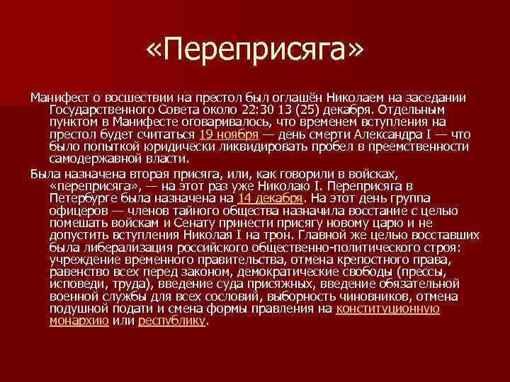 Манифест сената. Манифест о вступлении на престол Николая 1. Николай 1 Манифест о восшествии на престол. Манифест Николая 2 при вступлении на престол. Манифест о вступлении на престол Александра 2.