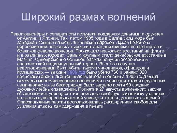 Широкий размах волнений Революционеры и сепаратисты получали поддержку деньгами и оружием от Англии и