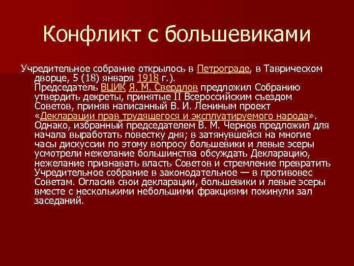 Разгон учредительного собрания