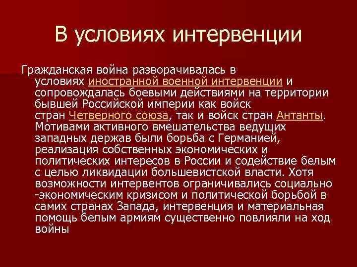 Назовите причины интервенции